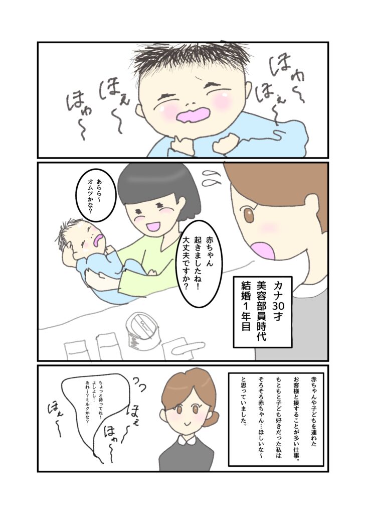 妊活で夫婦の絆が深まった話①‐1