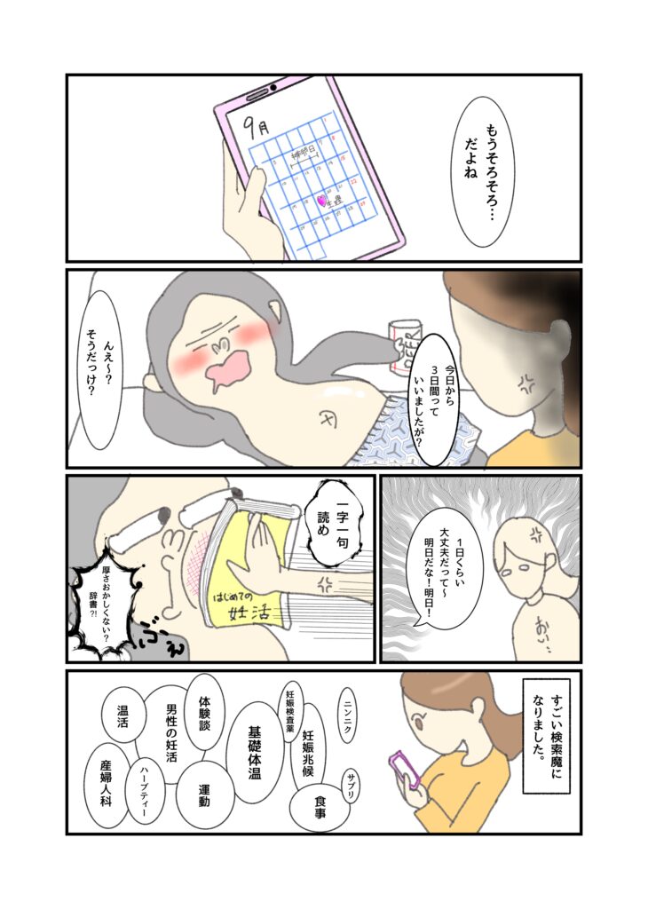 妊活で夫婦の絆が深まった話①‐2