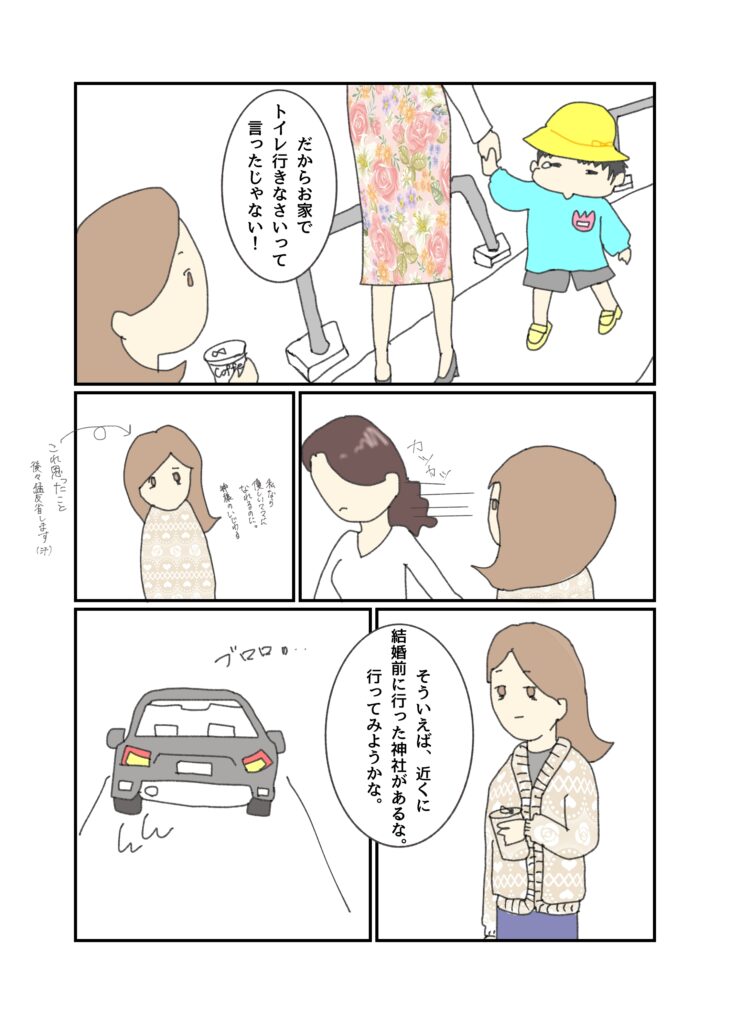 妊活で夫婦の絆が深まった話➁‐3