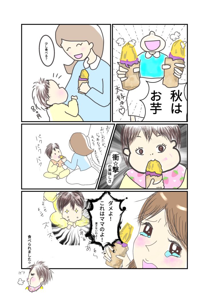 焼き芋漫画画像