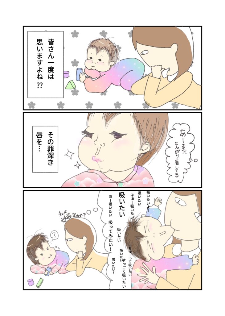 罪深きくちびる漫画画像