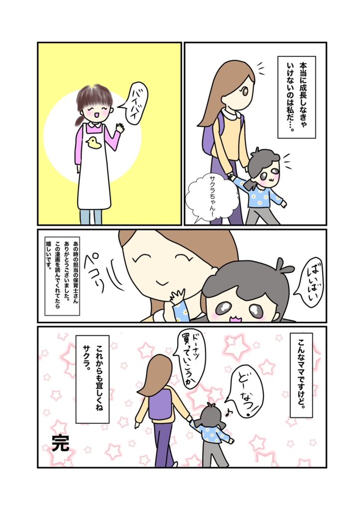 子育ては親育て4‐3